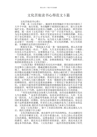 文化苦旅读书心得范文5篇