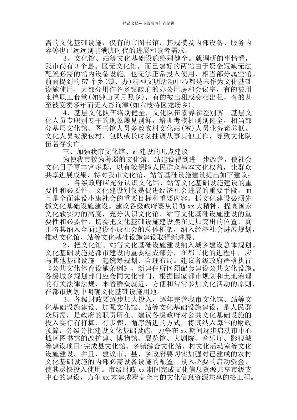 文化馆调研报告_第2页