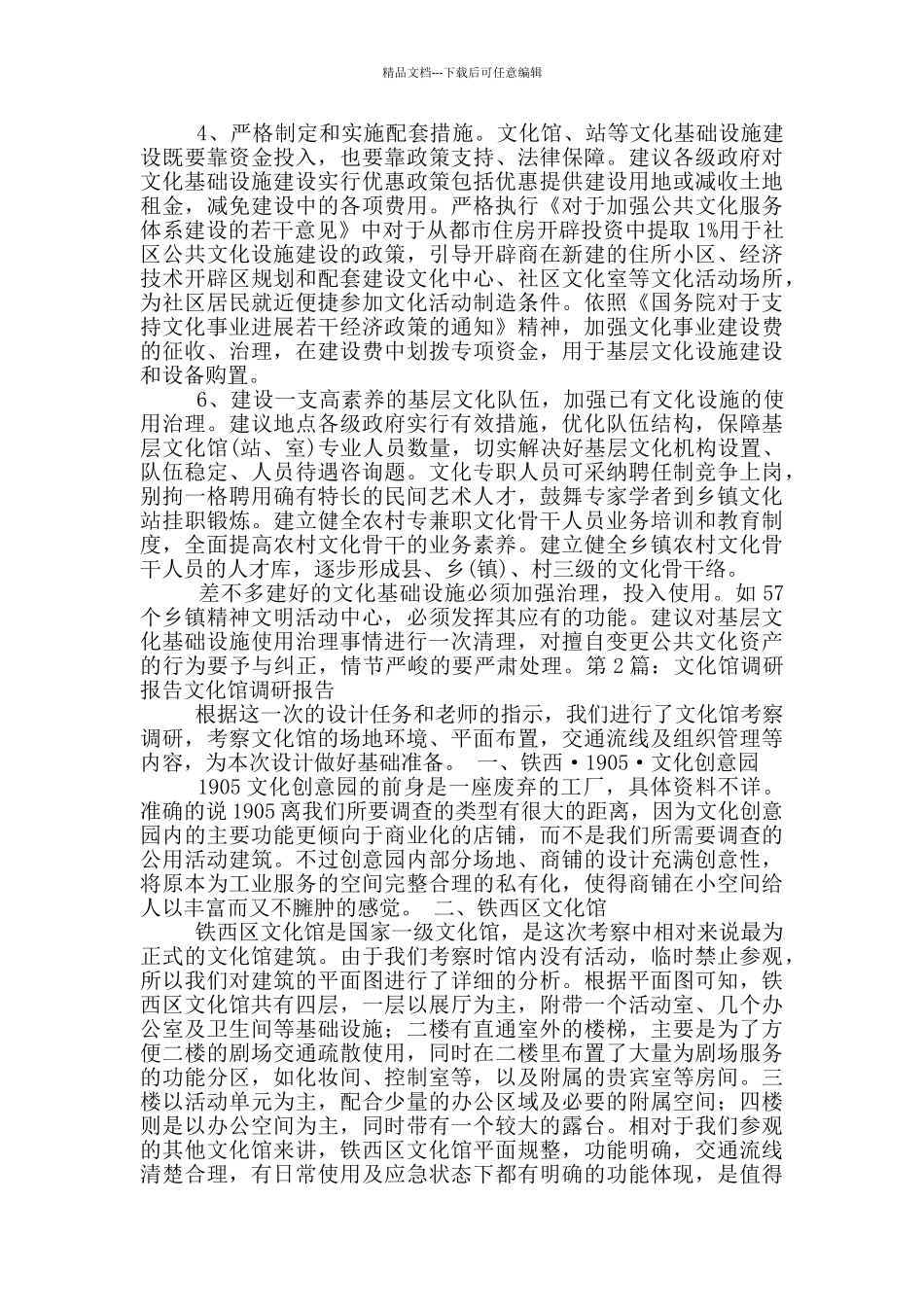 文化馆调研报告_第3页