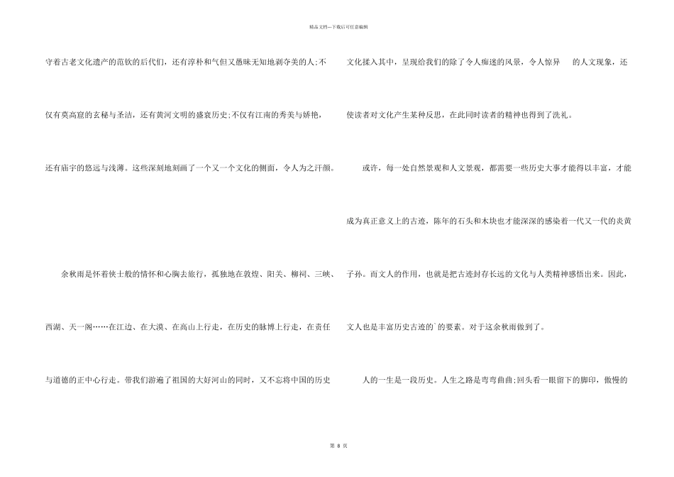 文化苦旅读后感1000字5篇_第2页