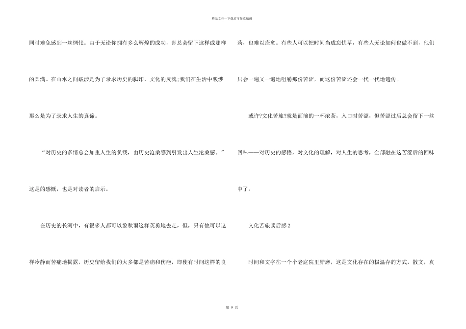 文化苦旅读后感1000字5篇_第3页