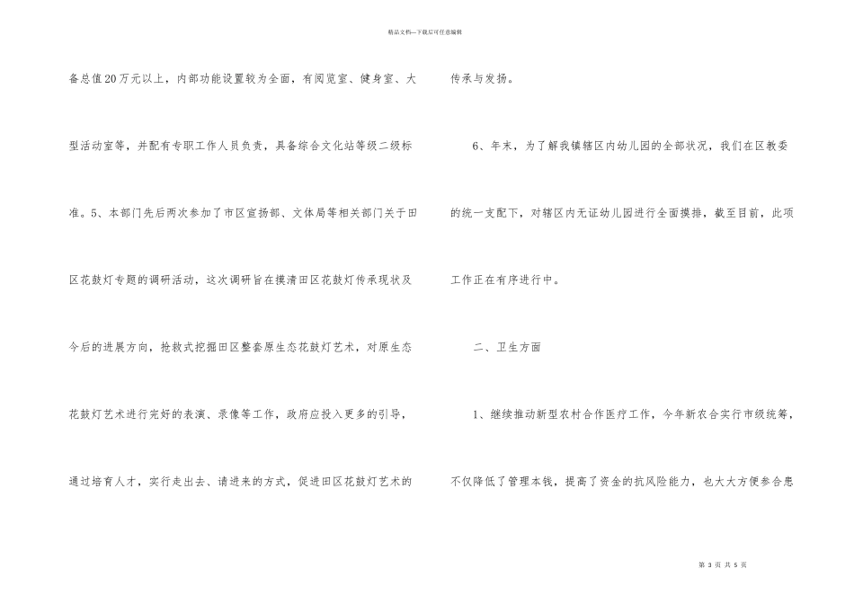 文卫体办年终总结_第3页