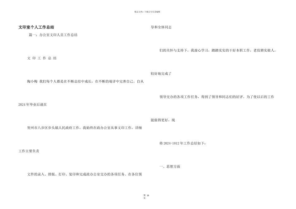 文印室个人工作总结_第1页