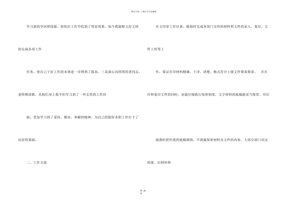 文印室个人工作总结_第3页