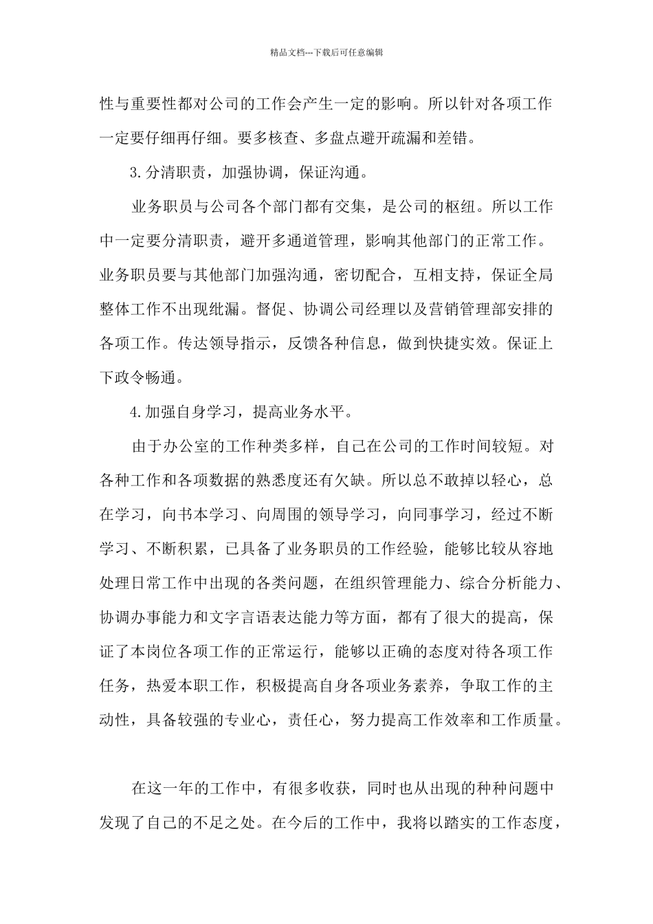 文员2021年终工作总结报告5篇_第2页