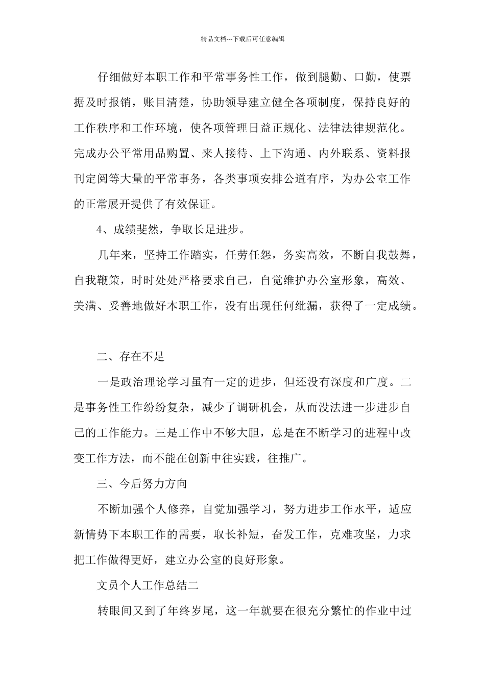 文员2024个人工作总结5篇_第2页