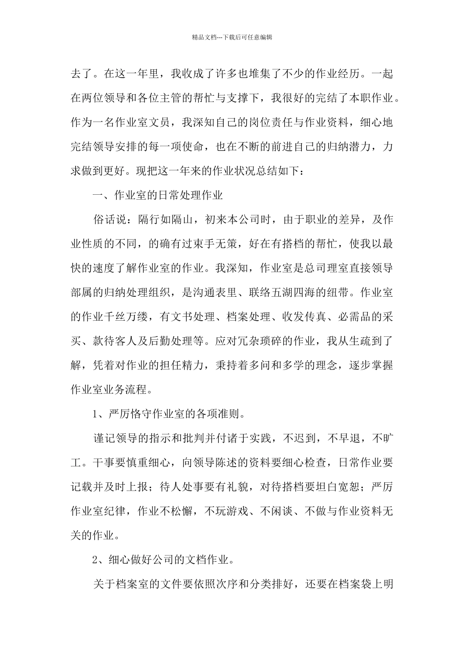 文员2024个人工作总结5篇_第3页