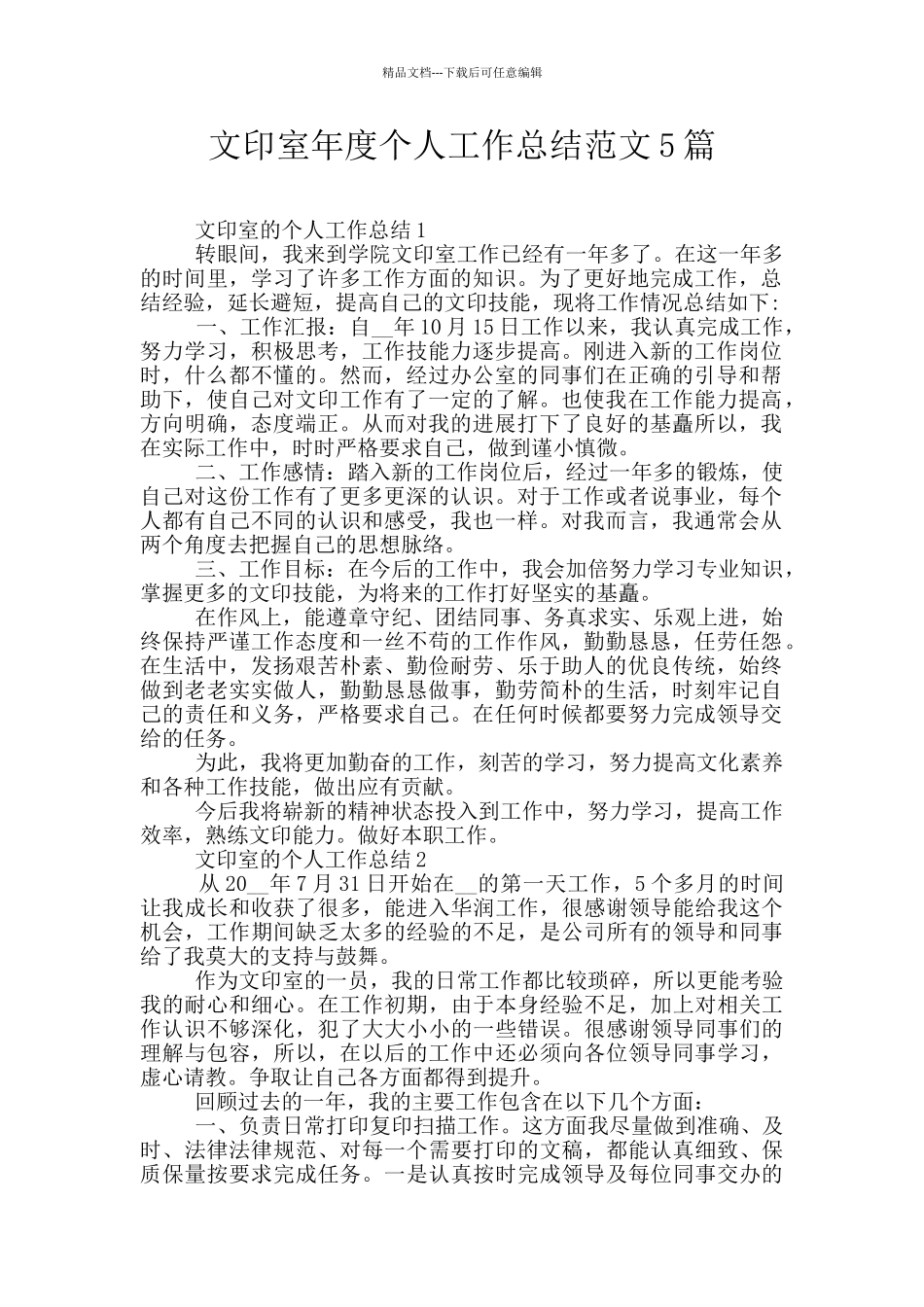 文印室年度个人工作总结范文5篇_第1页