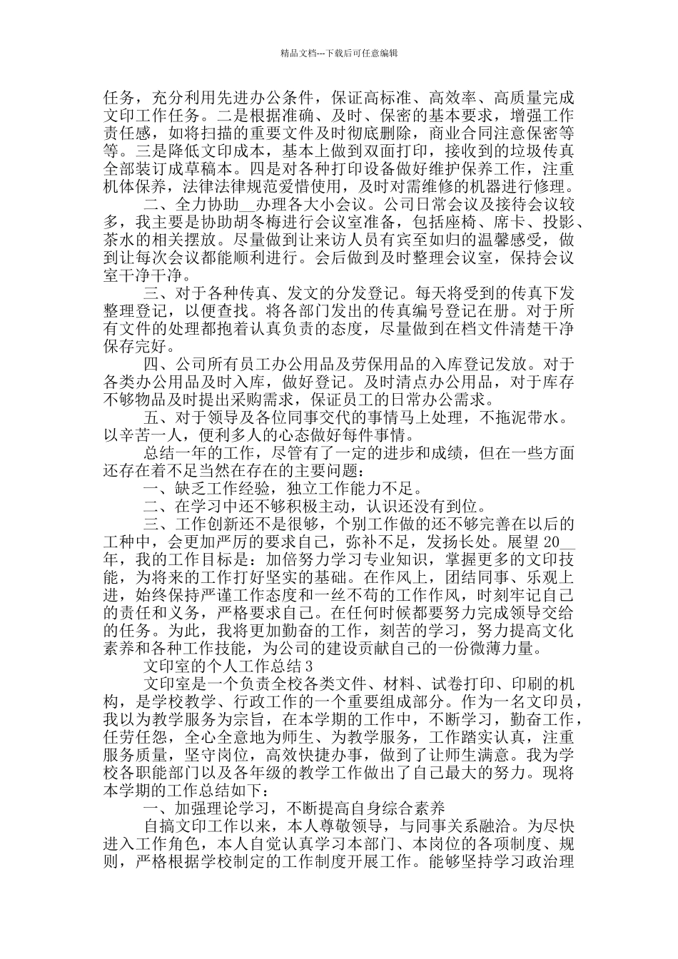文印室年度个人工作总结范文5篇_第2页