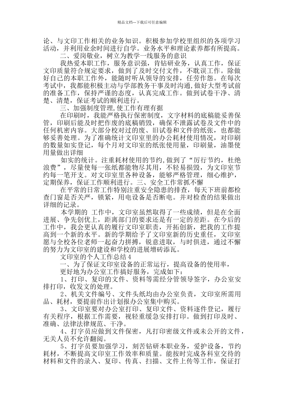 文印室年度个人工作总结范文5篇_第3页