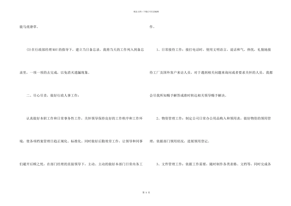 文员一周工作总结_第2页