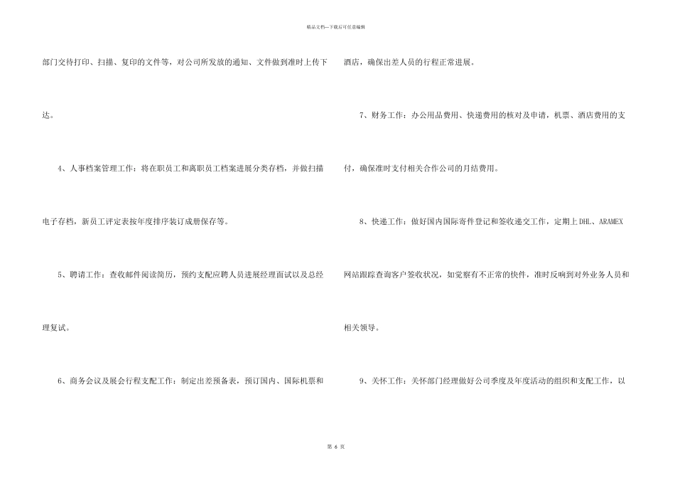 文员一周工作总结_第3页