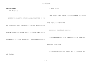 文员一周工作总结