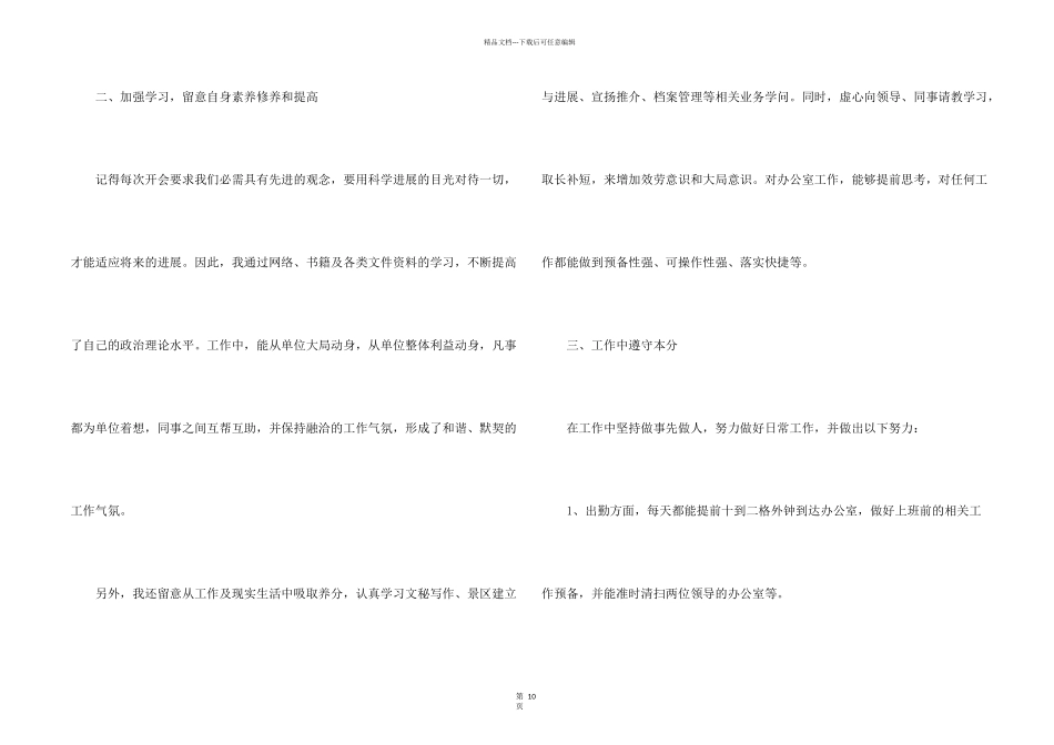 文员一周工作总结5篇_第2页