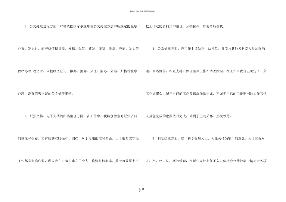 文员一周工作总结5篇_第3页