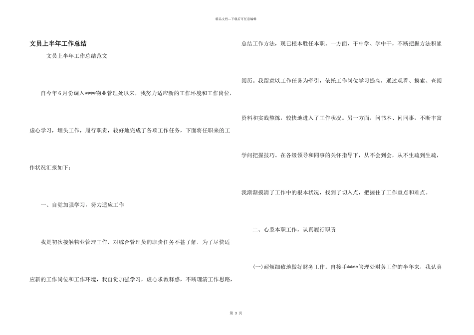 文员上半年工作总结_第1页