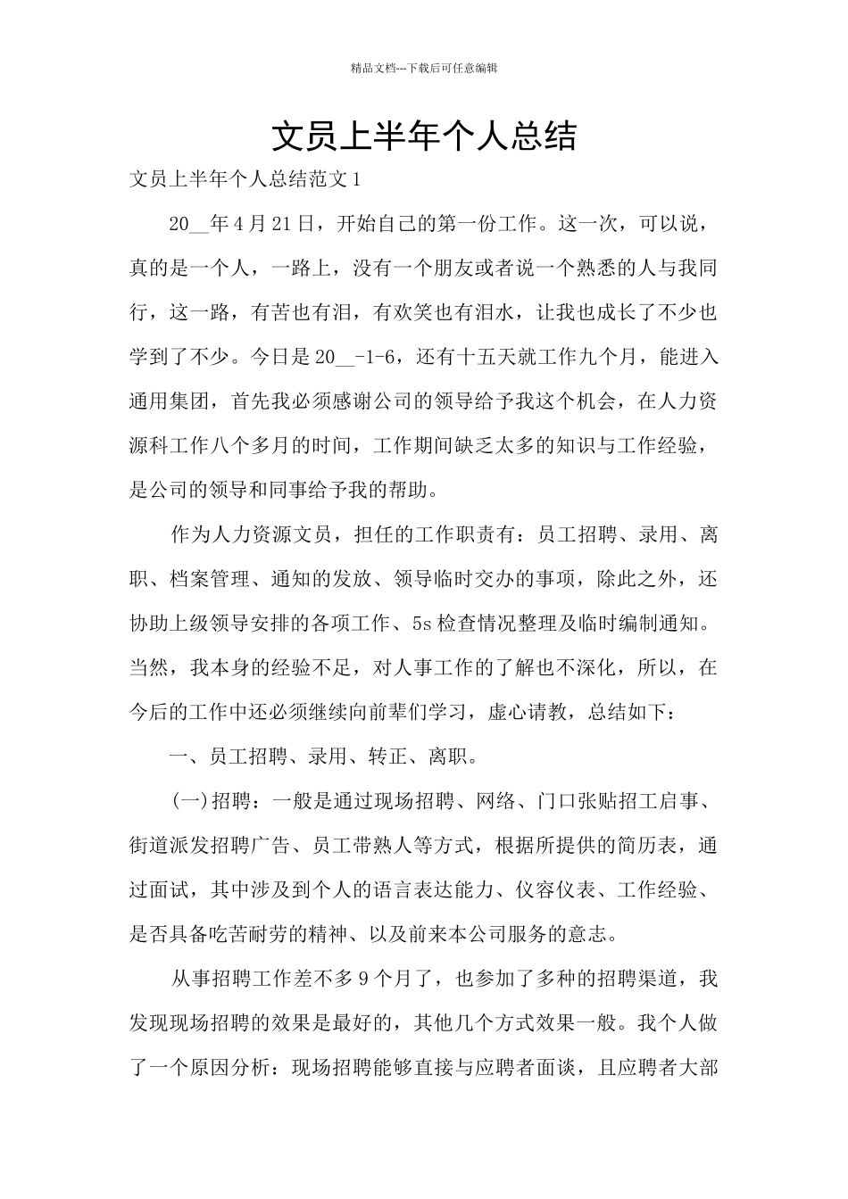 文员上半年个人总结_第1页