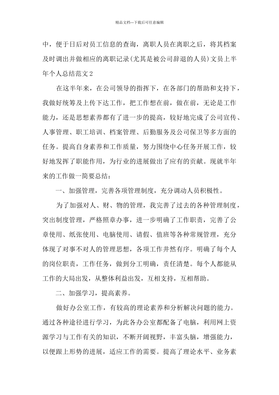 文员上半年个人总结_第3页