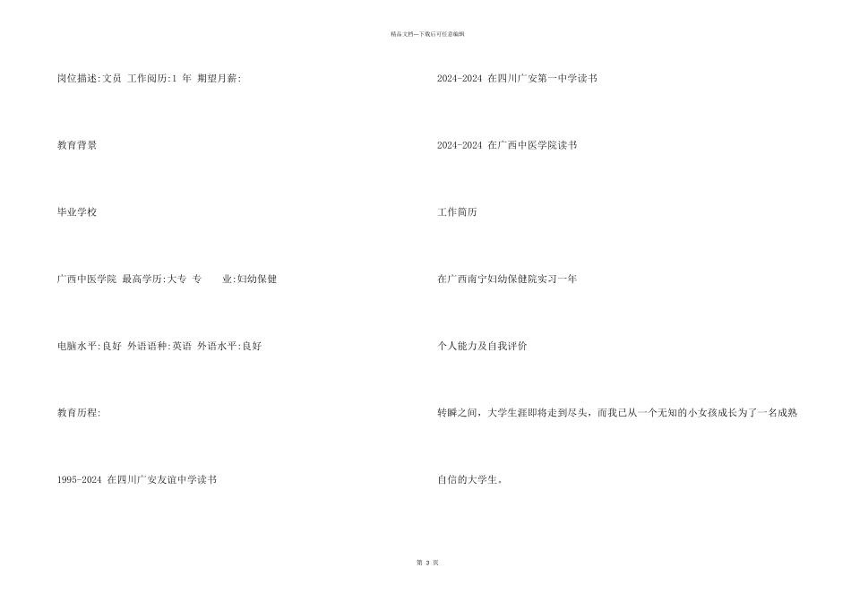 文员专业的简历_第2页