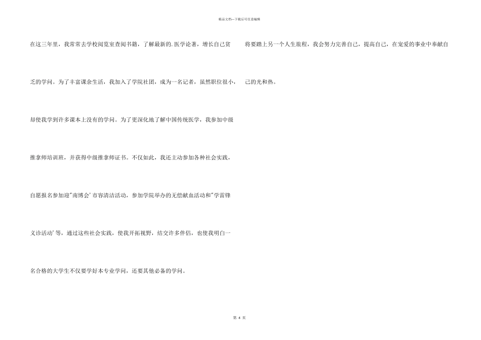 文员专业的简历_第3页