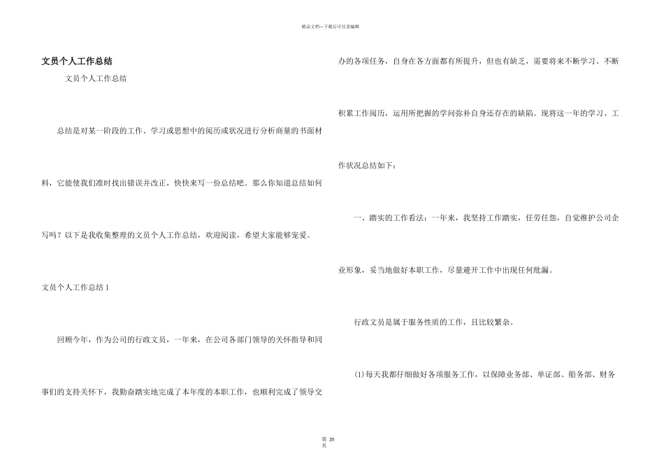 文员个人工作总结_第1页