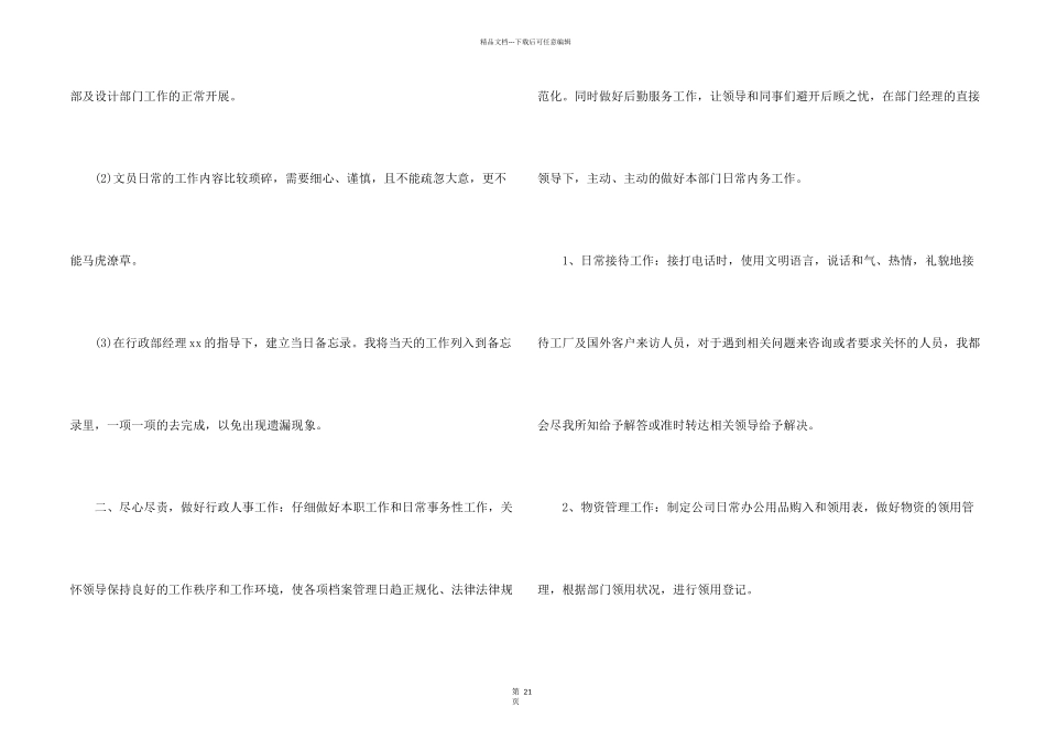 文员个人工作总结_第2页