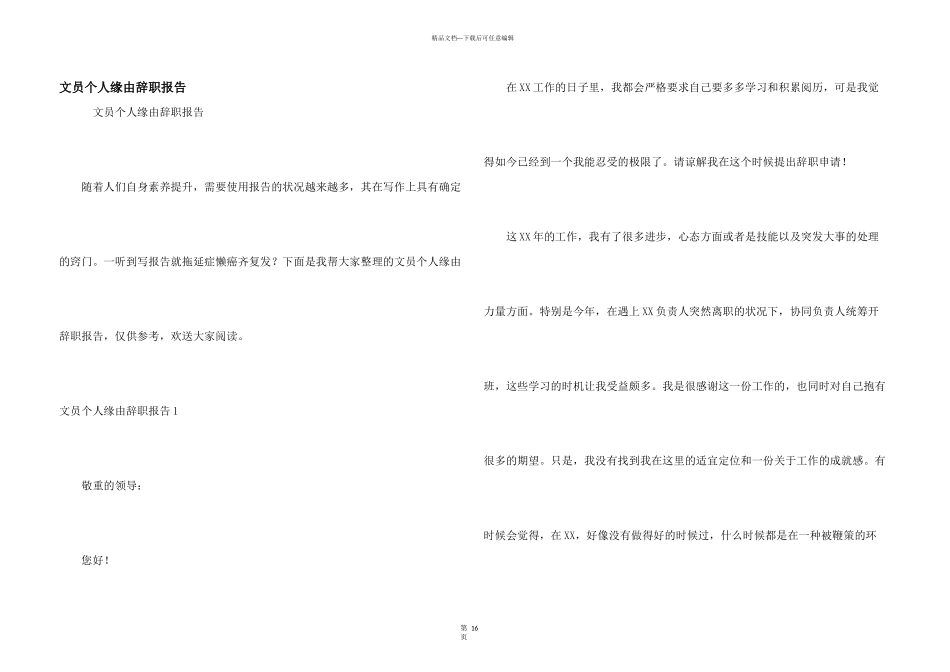 文员个人原因辞职报告_第1页