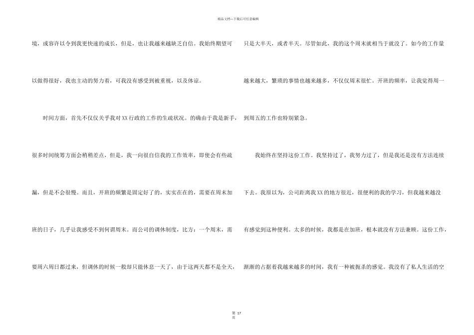 文员个人原因辞职报告_第2页