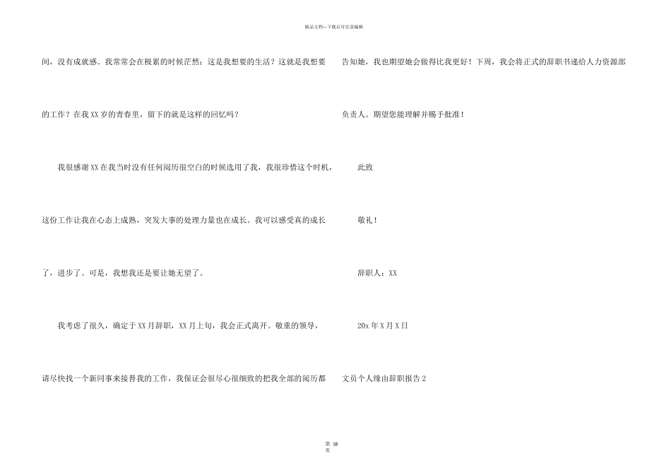 文员个人原因辞职报告_第3页