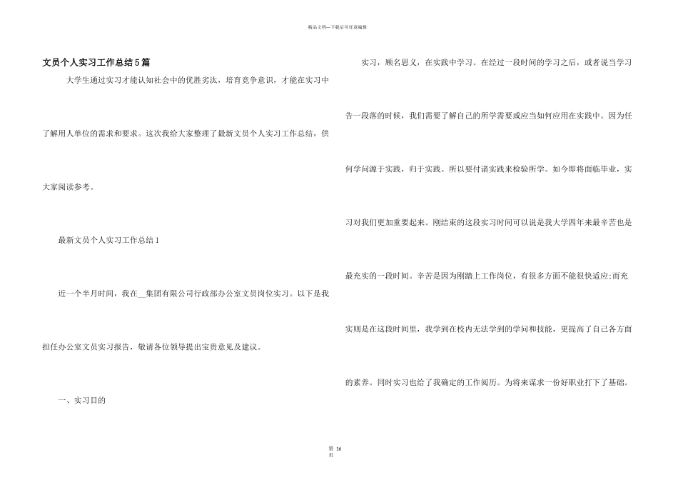 文员个人实习工作总结5篇_第1页