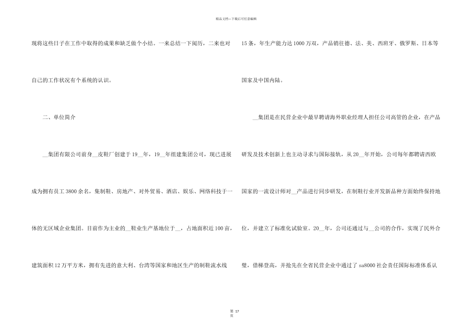 文员个人实习工作总结5篇_第2页