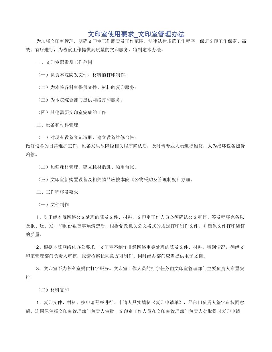 文印室使用要求_第1页