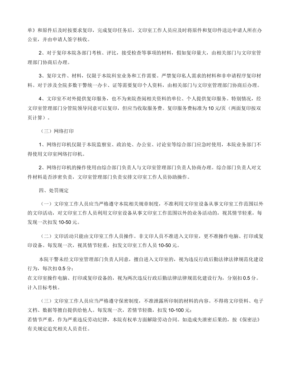 文印室使用要求_第2页