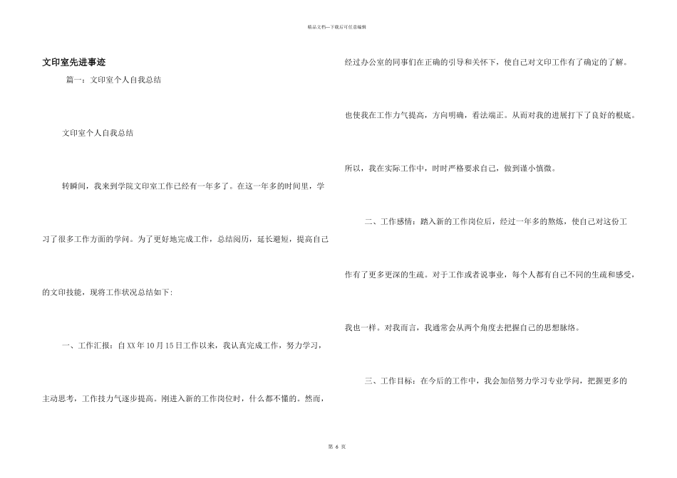 文印室先进事迹_第1页