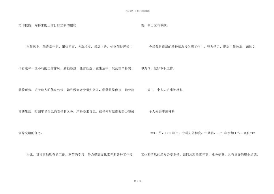 文印室先进事迹_第2页