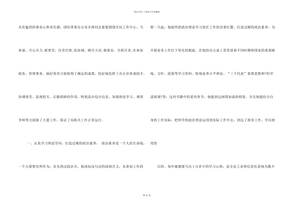 文印室先进事迹_第3页