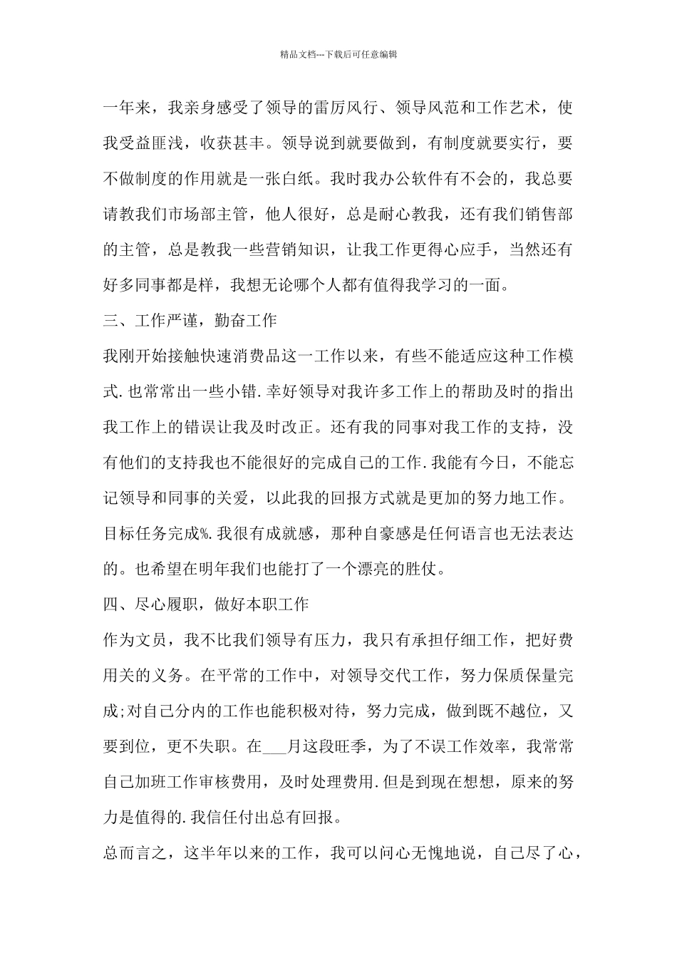 文员2024年工作总结和2024年工作计划12篇_第2页