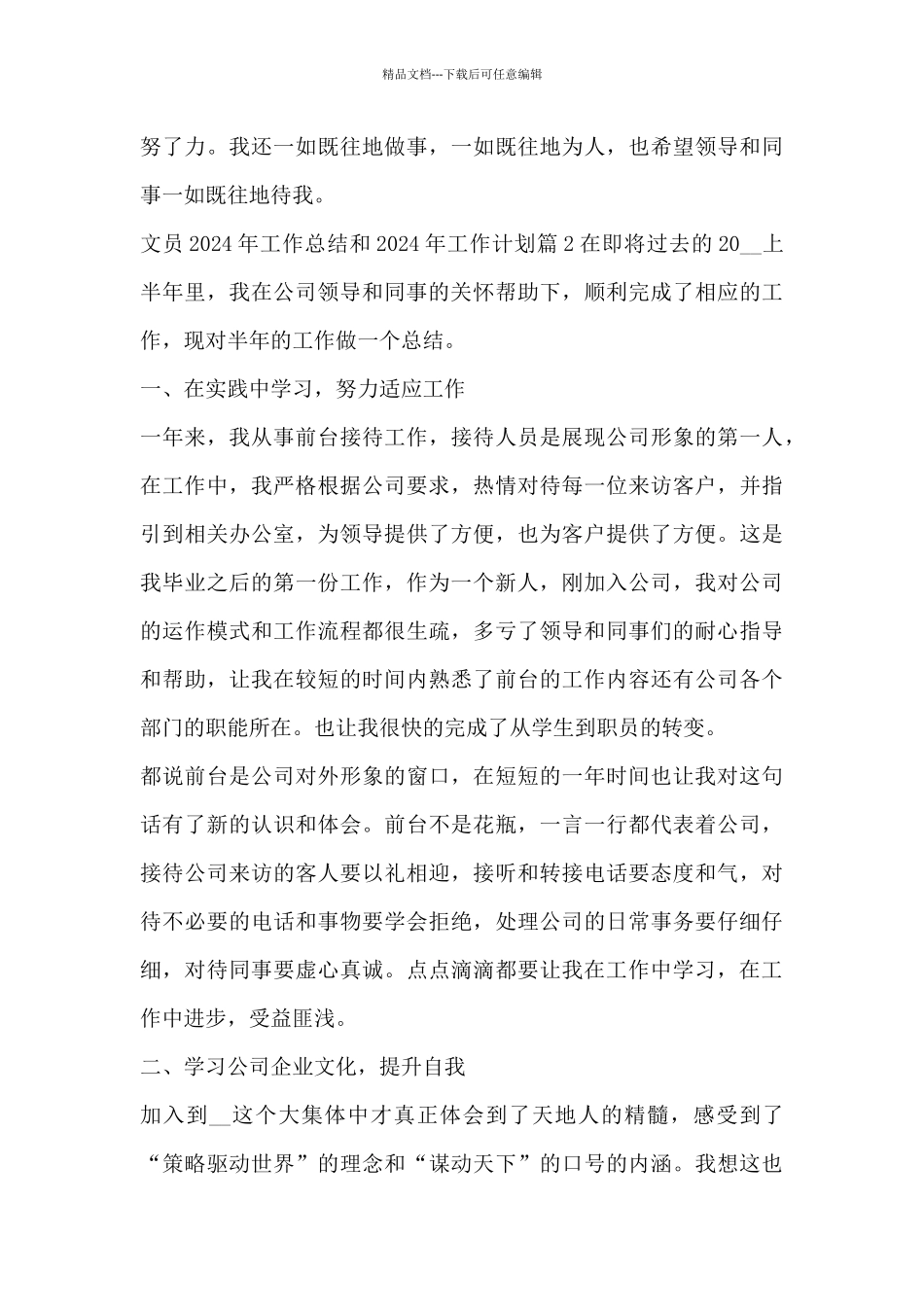 文员2024年工作总结和2024年工作计划12篇_第3页