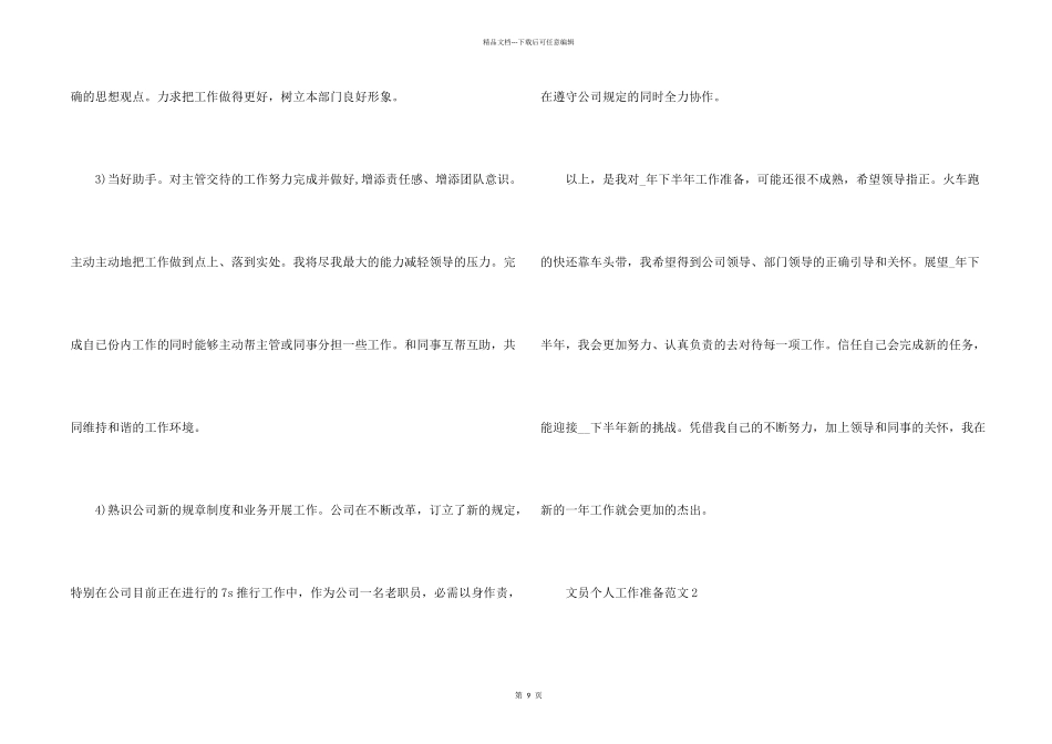 文员个人工作计划5篇_第2页