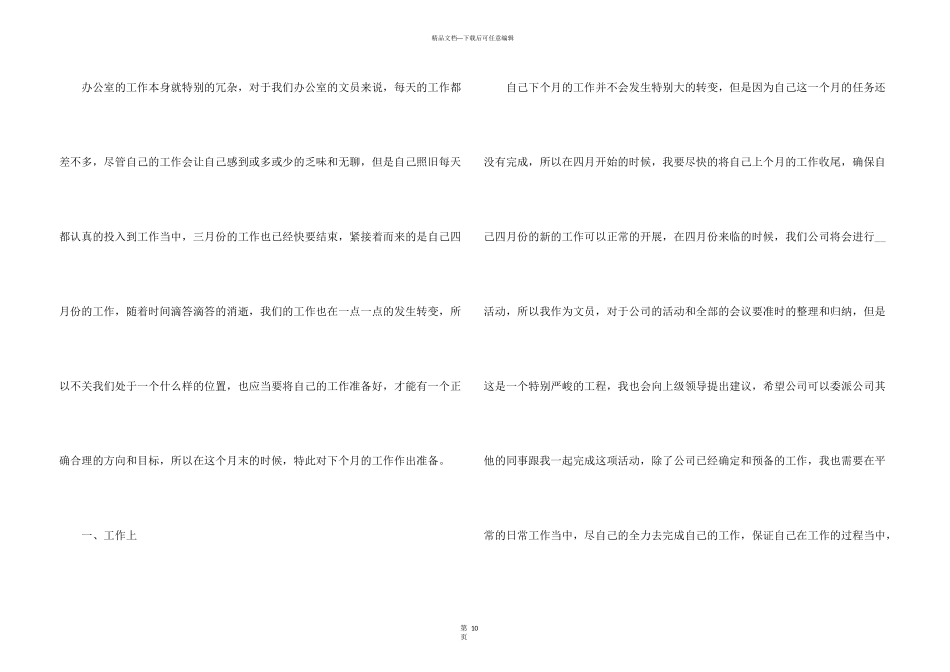 文员个人工作计划5篇_第3页