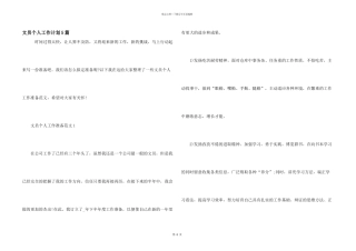 文员个人工作计划5篇