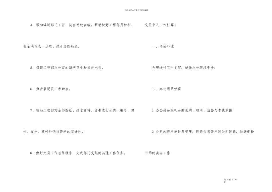 文员个人工作计划_第2页