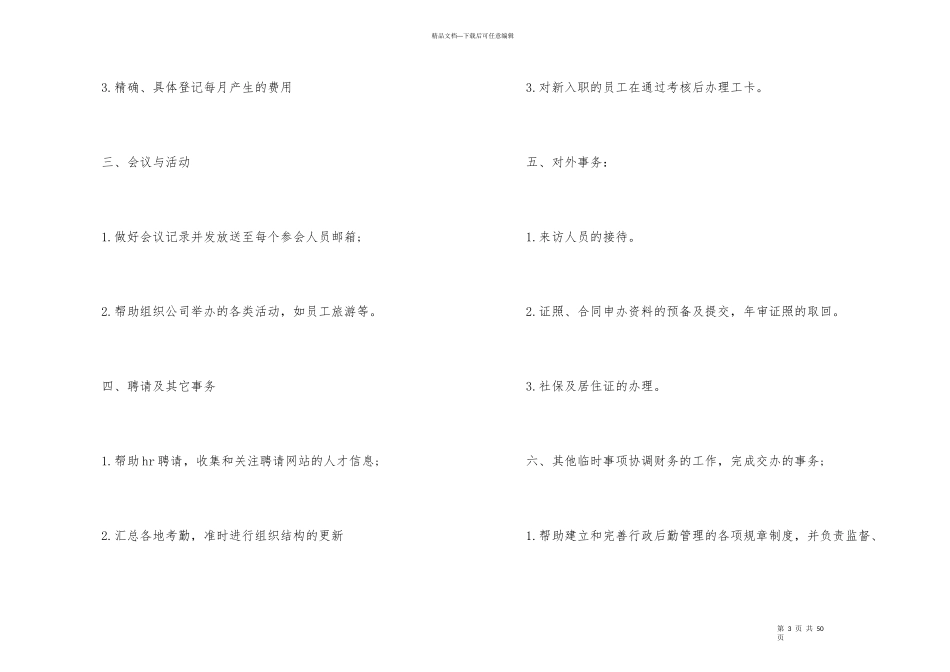 文员个人工作计划_第3页