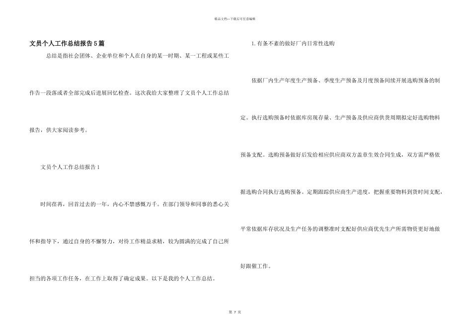 文员个人工作总结报告5篇_第1页