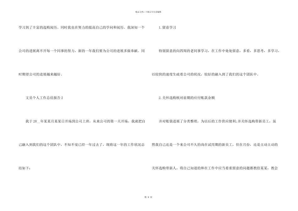 文员个人工作总结报告5篇_第3页