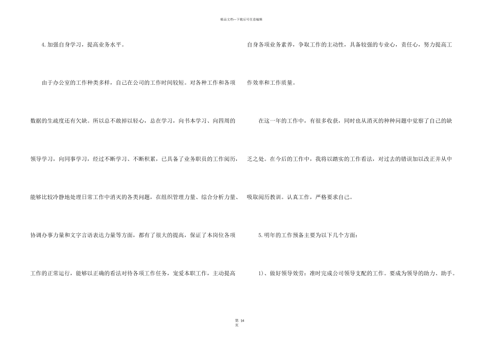 文员2024年终工作总结报告5篇_第3页