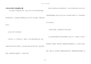 文员2024年终工作总结报告5篇