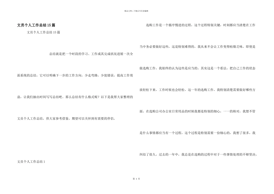 文员个人工作总结15篇_第1页