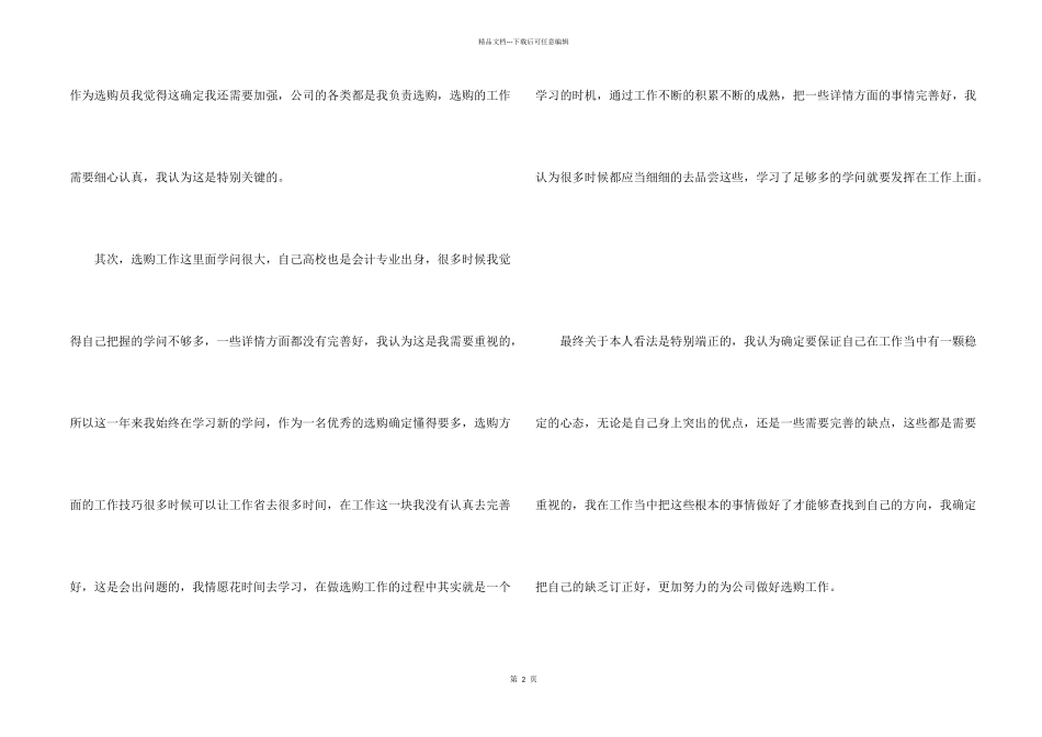 文员个人工作总结15篇_第2页