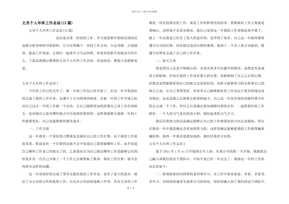 文员个人年终工作总结_第1页